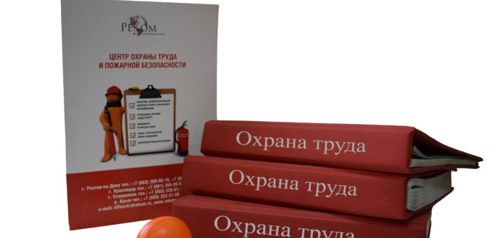 Подготовка документов по охране труда
