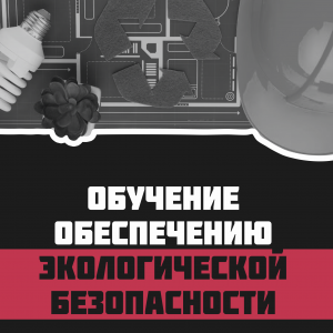 Обучение Экология