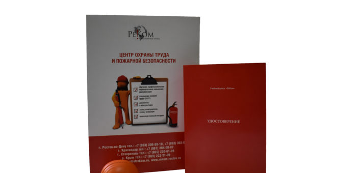 Обучение руководителей и специалистов по охране труда