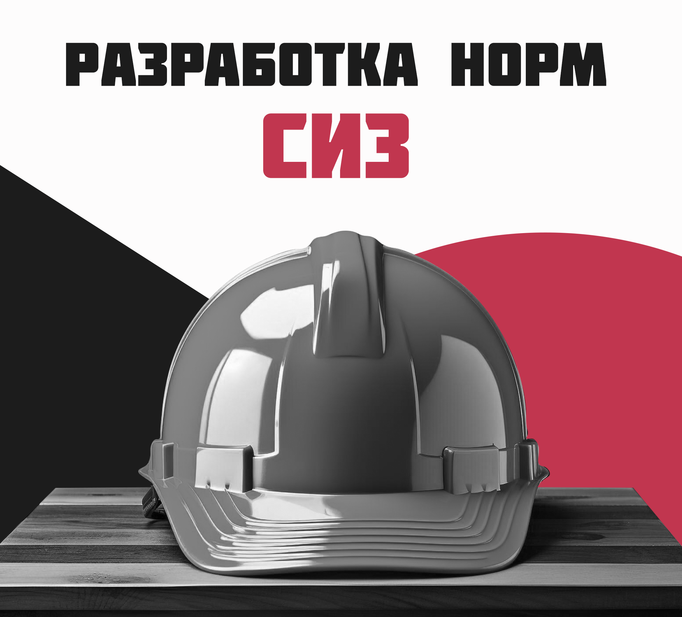 Разработка норм сиз. Электрогазосварщик нормы выдачи сиз. Нормы выдачи сиз плотник. Разработка норм сиз. Разработка норм сиз.