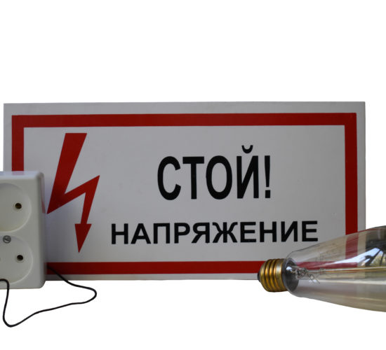 Обучение и инструктаж по электробезопасности