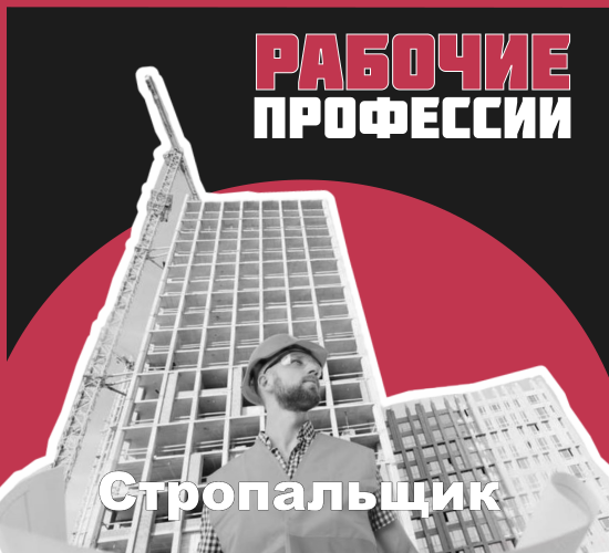 Стропальщик