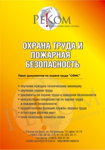 пакет документов ОТ